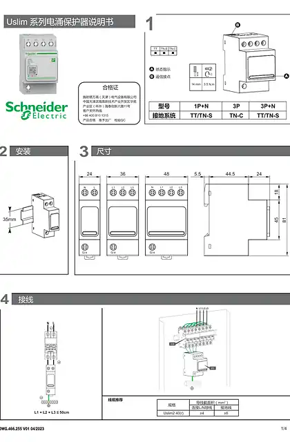 schneider施耐德Uslim系列电涌保护器说明书_Instruction Sheet